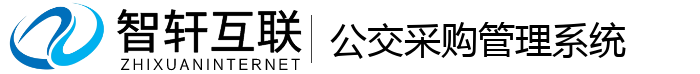 公交采购管理系统